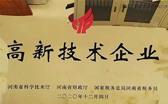 高新技術企業(yè)